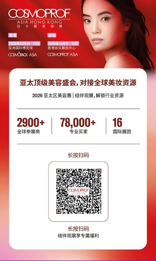 Tin tức công ty mới nhất về Exhibition Invitation | Meet Us at Cosmoprof Asia Hong Kong 2026 & Explore Innovative Cosmetic Packaging